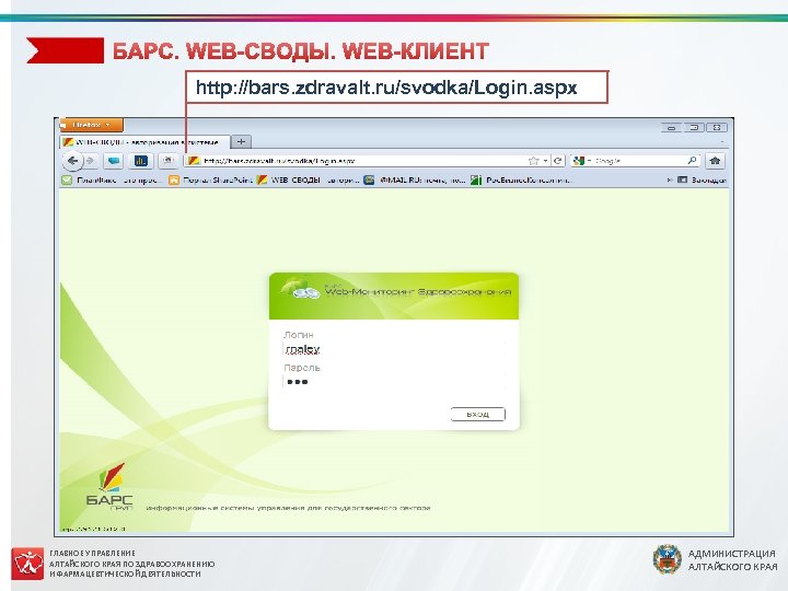 Login aspx returnurl default aspx. Барс web своды. Программа Барс web своды. Барс веб. Барс-web своды в форме 00083.