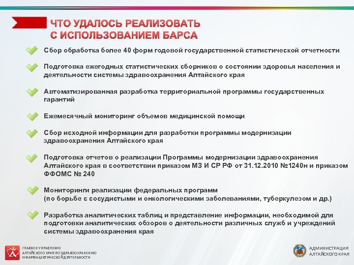 Сбор обработка более 40 форм годовой государственной статистической отчетности Подготовка ежегодных статистических сборников о