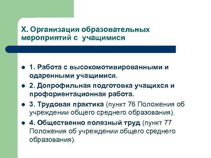 План работы по русскому языку с высокомотивированными учащимися