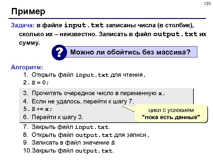 Input txt. Input примеры. Input цифры. Пример txt файла.