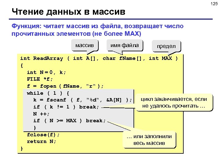 Передать файл в функцию. Массив массивов. Массив в функции c++. Массив массивов в си. Считывание массива.