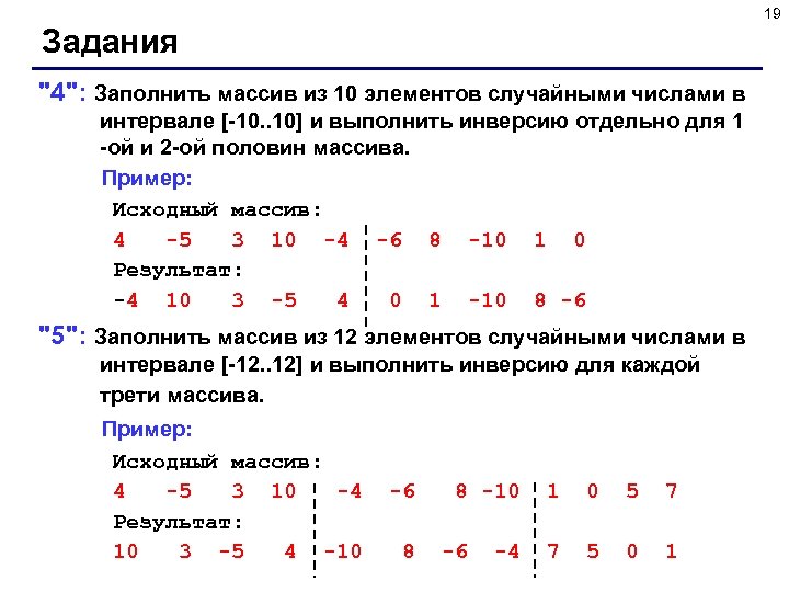 19 Задания 