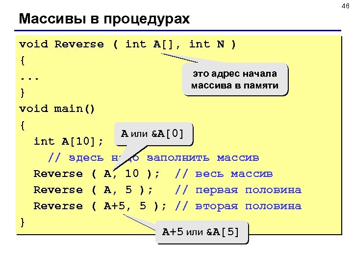 Задачи на массивы c. Reverse массива. C++ элементы массива. Перевернуть элементы массива. Массивы в c++.