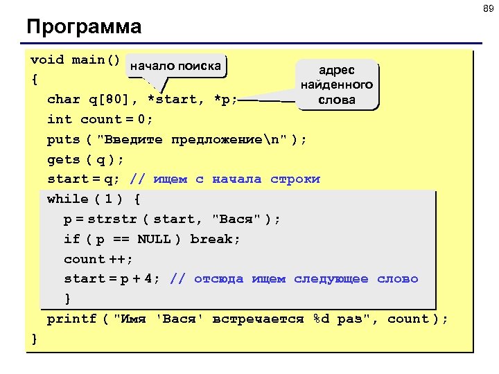 Void program main. Формулы языка си. Программа с Void. Функция strstr в си. Как найти максимальный элемент если Тип Char.