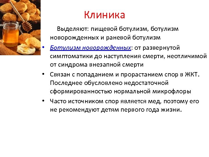 Ботулизм в каких продуктах встречается чаще