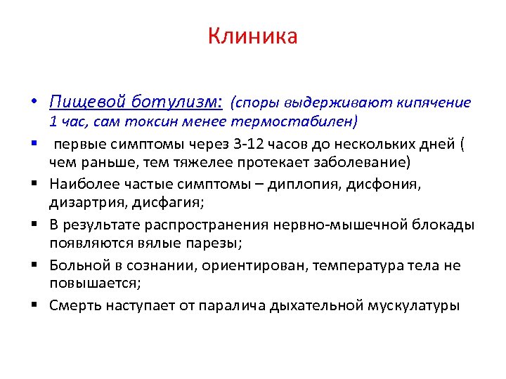 План обследования при ботулизме