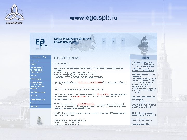 www. ege. spb. ru 