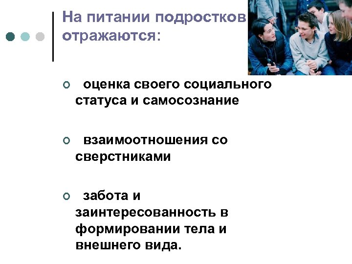 Приоритеты в питании современной молодежи индивидуальный проект