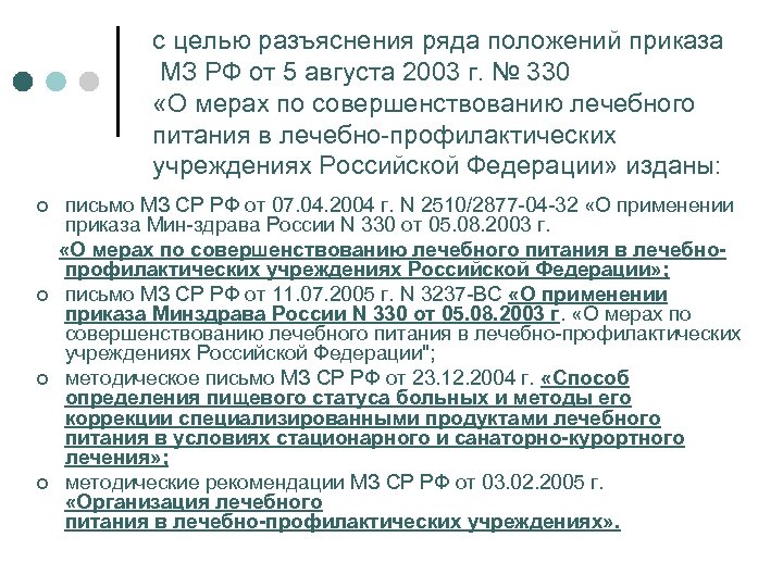 Приказ о создании совета по лечебному питанию в лпу образец