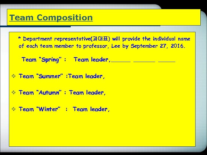 Team Composition 貿 易 決 濟 * Department representative(과대표) will provide the individual name