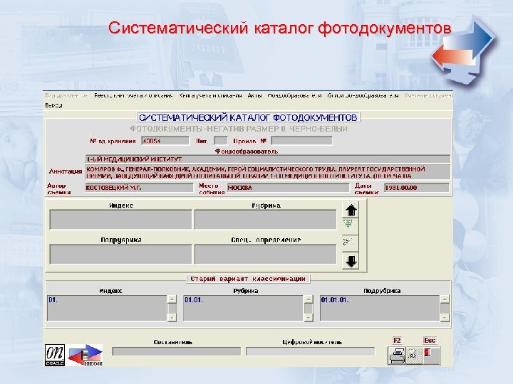 Систематический каталог фотодокументов 