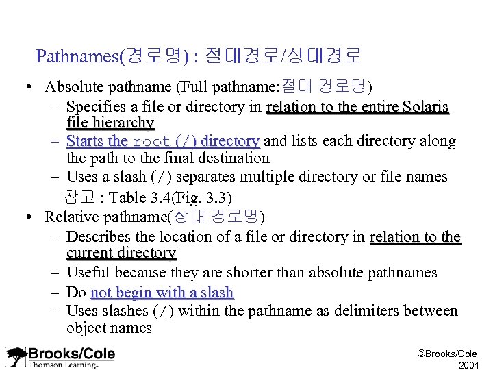 Pathnames(경로명) : 절대경로/상대경로 • Absolute pathname (Full pathname: 절대 경로명) – Specifies a file