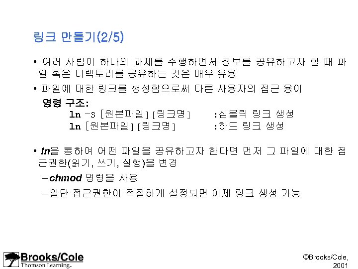 링크 만들기(2/5) • 여러 사람이 하나의 과제를 수행하면서 정보를 공유하고자 할 때 파 일