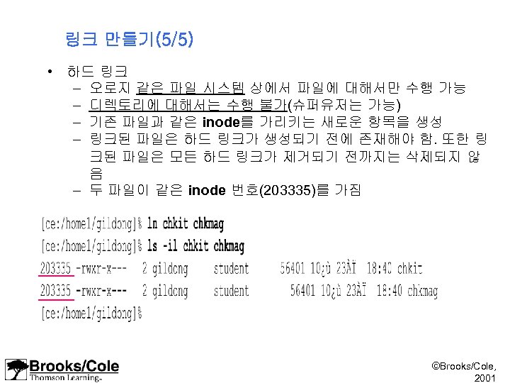 링크 만들기(5/5) • 하드 링크 – 오로지 같은 파일 시스템 상에서 파일에 대해서만 수행