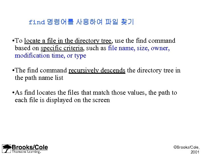 find 명령어를 사용하여 파일 찾기 • To locate a file in the directory tree,