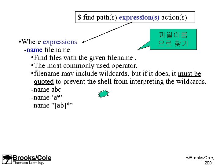 $ find path(s) expression(s) action(s) 파일이름 으로 찾기 • Where expressions -name filename •