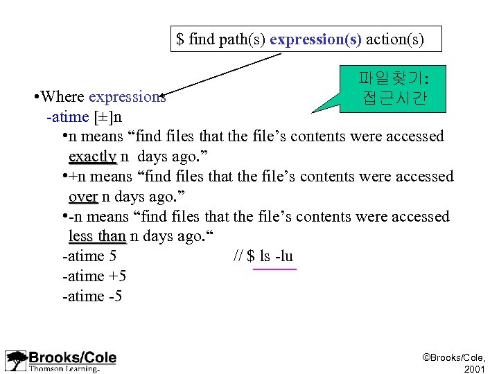 $ find path(s) expression(s) action(s) 파일찾기: 접근시간 • Where expressions -atime [±]n • n
