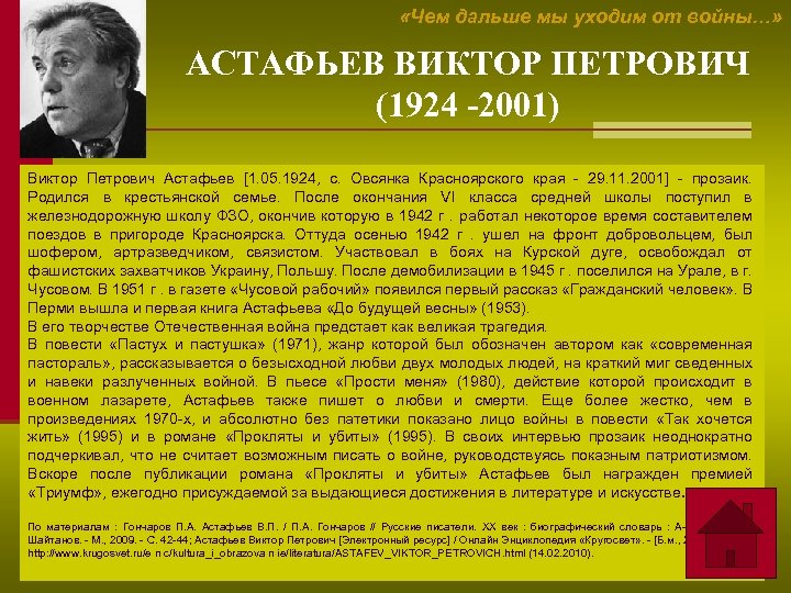 План виктор петрович астафьев