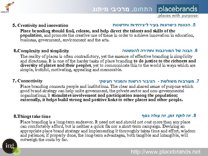  התחום. מרכיבי מיתוג 5. הכוונת כישרונות בעיר ליצירתיות וחדשנות 5. Creativity and innovation