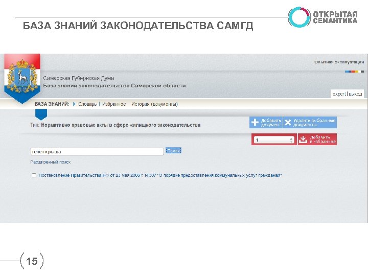 БАЗА ЗНАНИЙ ЗАКОНОДАТЕЛЬСТВА САМГД 15 