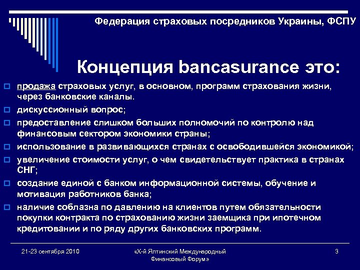 Федерация страховых посредников Украины, ФСПУ Концепция bancasurance это: o продажа страховых услуг, в основном,