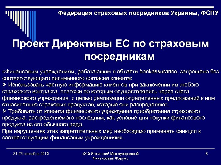 Федерация страховых посредников Украины, ФСПУ Проект Директивы ЕС по страховым посредникам «Финансовым учреждениям, работающим