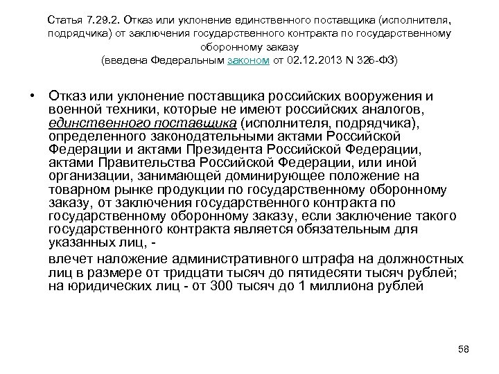 Образец отказа от заключения контракта по 44 фз образец