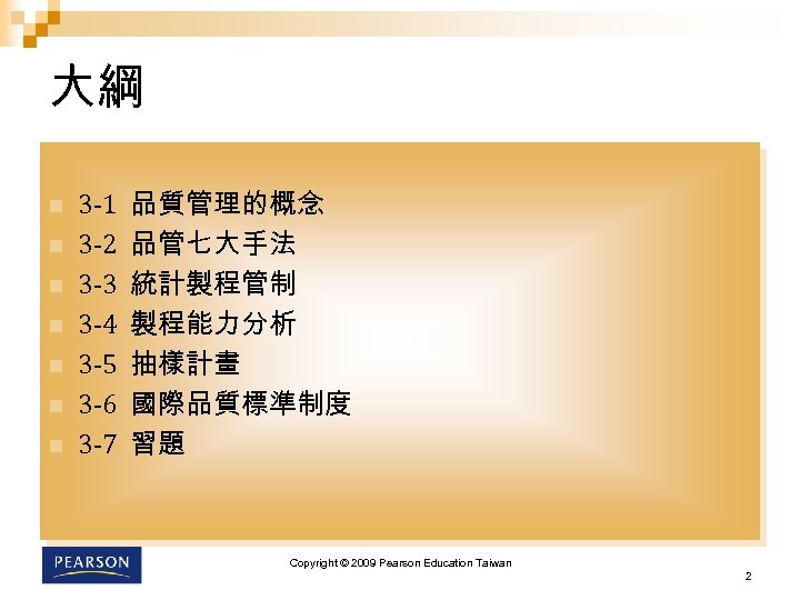 大綱 n n n n 3 -1 3 -2 3 -3 3 -4 3