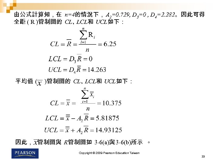由公式計算知，在 n=4的情況下， A 2=0. 729, D 3=0 , D 4=2. 282。因此可得 全距 ( R