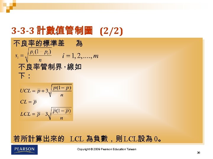 3 -3 -3 計數值管制圖 (2/2) 不良率的標準差 為 不良率管制界， 線如 下： 若所計算出來的 LCL 為負數，則 LCL設為