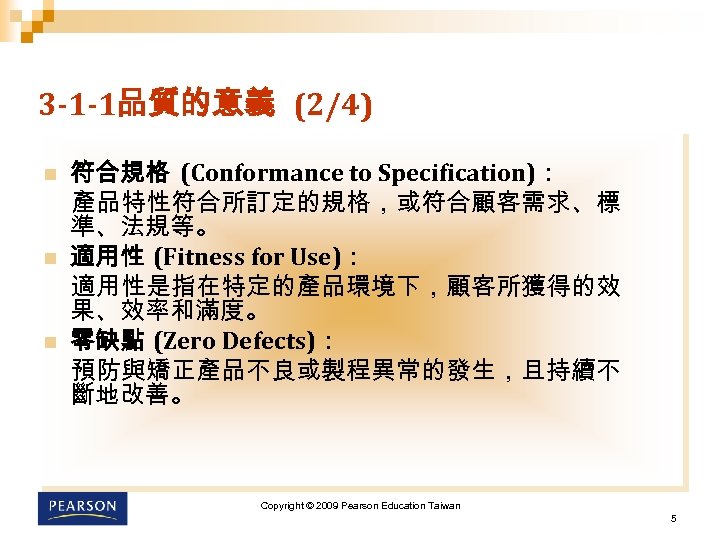 3 -1 -1品質的意義 (2/4) n n n 符合規格 (Conformance to Specification)： 產品特性符合所訂定的規格，或符合顧客需求、標 準、法規等。 適用性