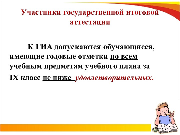 Участники государственной итоговой аттестации К ГИА допускаются обучающиеся, имеющие годовые отметки по всем учебным