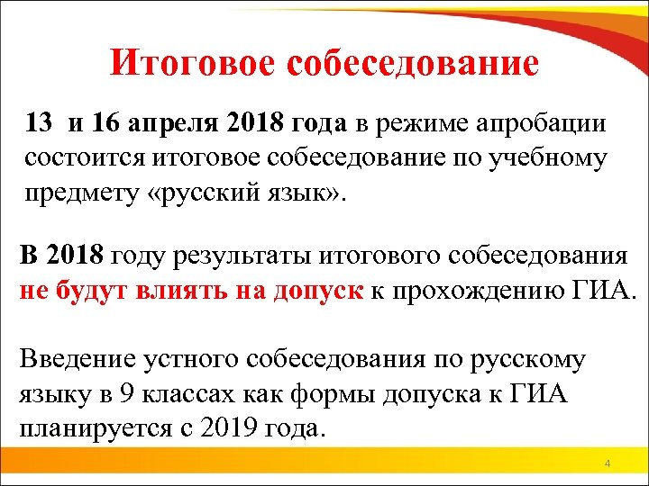 Итоговое собеседование 13 и 16 апреля 2018 года в режиме апробации состоится итоговое собеседование