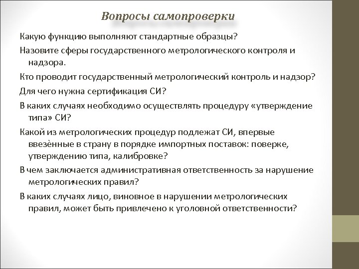 Какую функцию выполняют стандартные образцы в метрологии