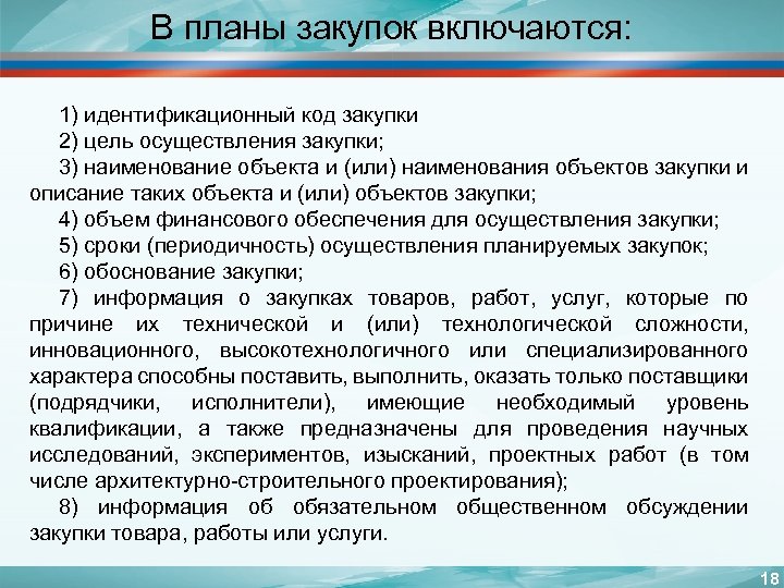 Информация не включается в план график в форме отдельной закупки