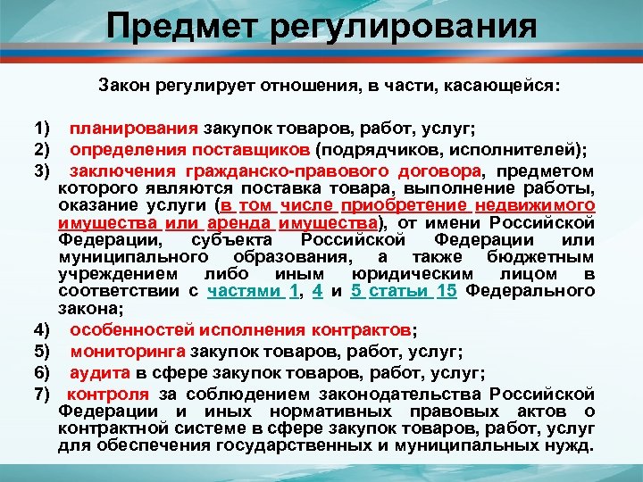 Законы регулирующие