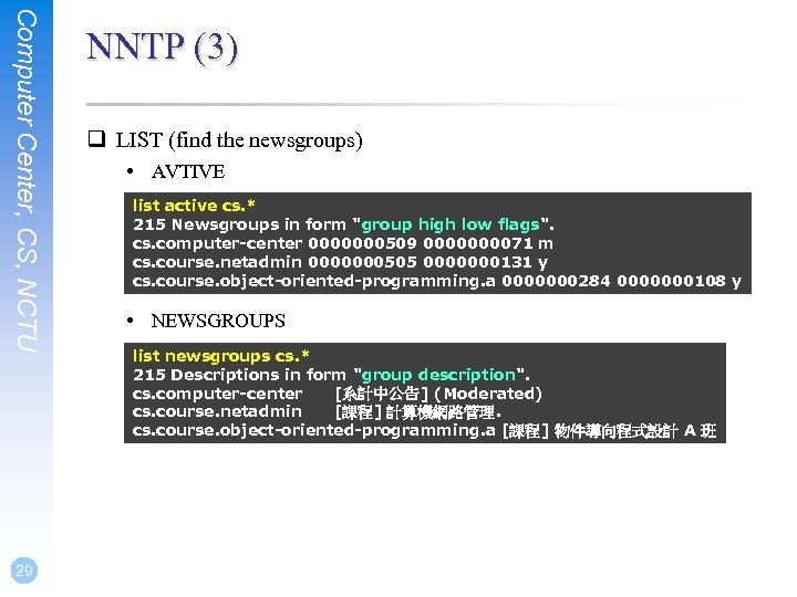 Computer Center, CS, NCTU 29 NNTP (3) q LIST (find the newsgroups) • AVTIVE