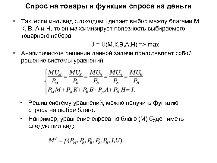 Уравнение спроса на землю