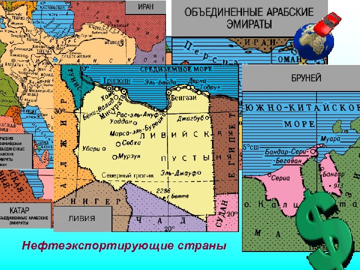 Нефтеэкспортирующие страны 