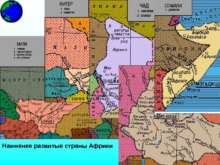 Наименее развитые страны Африки 