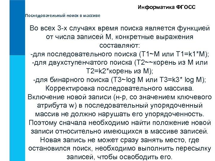 Последовательный поиск. Последовательный поиск в массиве. Поиск в массиве Информатика. Задачи последовательный поиск в массиве. Последовательный поиск элементов в массиве.