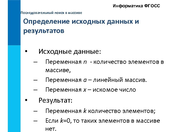 Поиск в массиве презентация