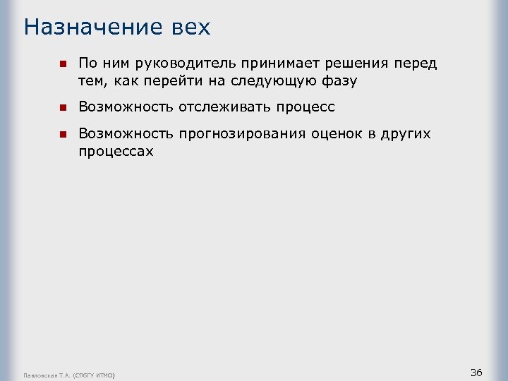 Назначение вех n По ним руководитель принимает решения перед тем, как перейти на следующую