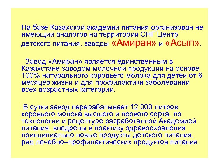 На базе Казахской академии питания организован не имеющий аналогов на территории СНГ Центр детского