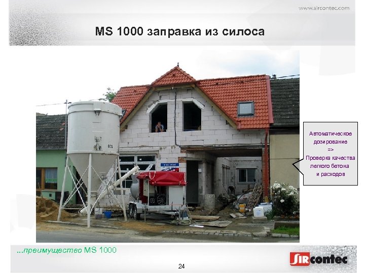 MS 1000 заправка из силоса Автоматическое дозирование => Проверка качества легкого бетона и расходов