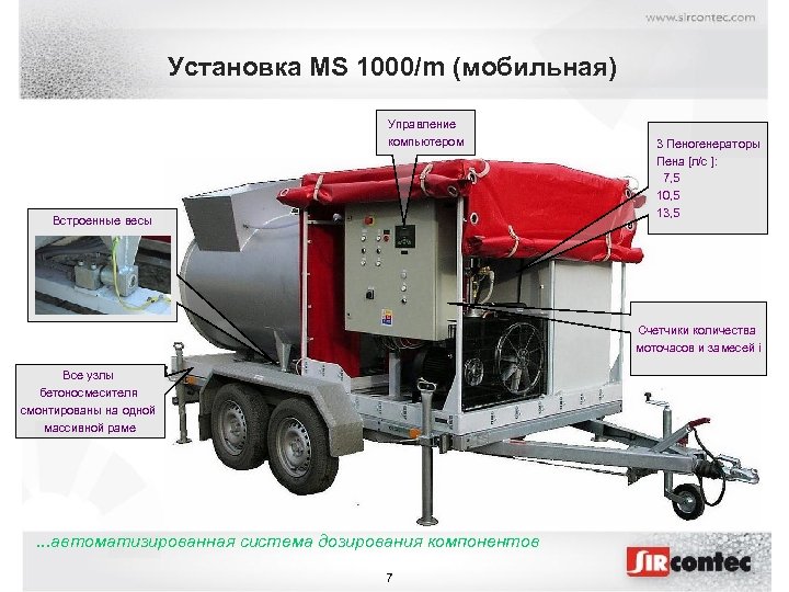 Установка MS 1000/m (мобильная) Управление компьютером Встроенные весы 3 Пеногенераторы Пена [л/с ]: 7,