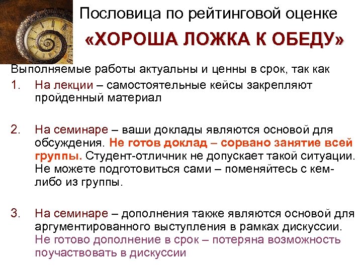 Пословица по рейтинговой оценке «ХОРОША ЛОЖКА К ОБЕДУ» Выполняемые работы актуальны и ценны в