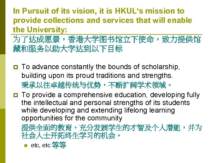 In Pursuit of its vision, it is HKUL‘s mission to provide collections and services