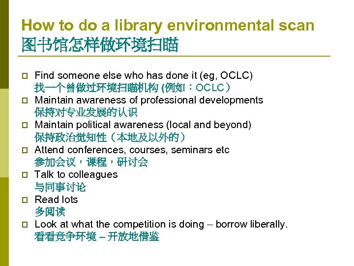 How to do a library environmental scan 图书馆怎样做环境扫瞄 p p p p Find someone