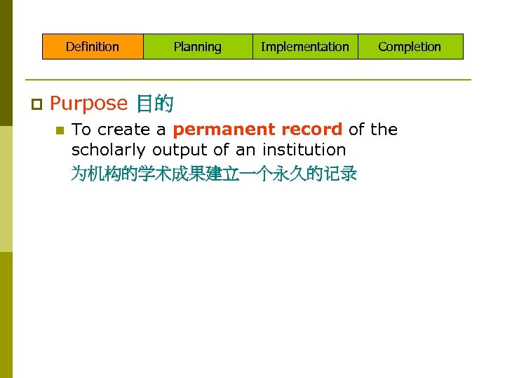 Definition p Planning Implementation Completion Purpose 目的 n To create a permanent record of